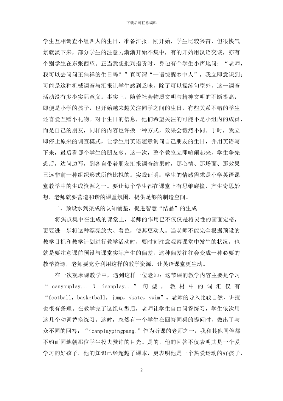 浅谈英语课堂教学预设与生成_第2页