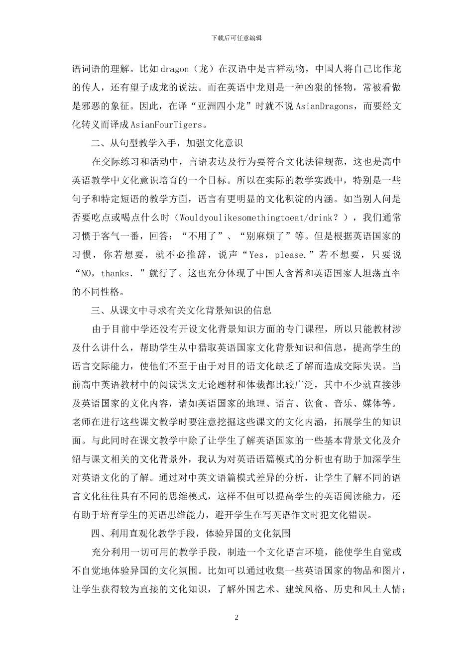 浅谈英语课堂教学中文化渗透的要点_第2页