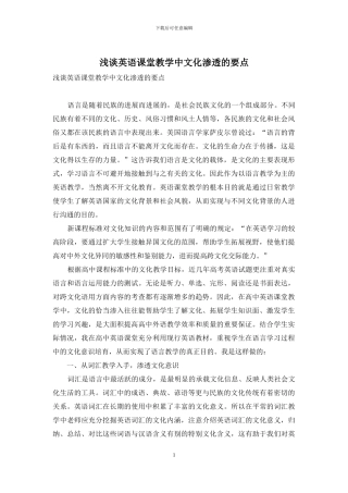 浅谈英语课堂教学中文化渗透的要点