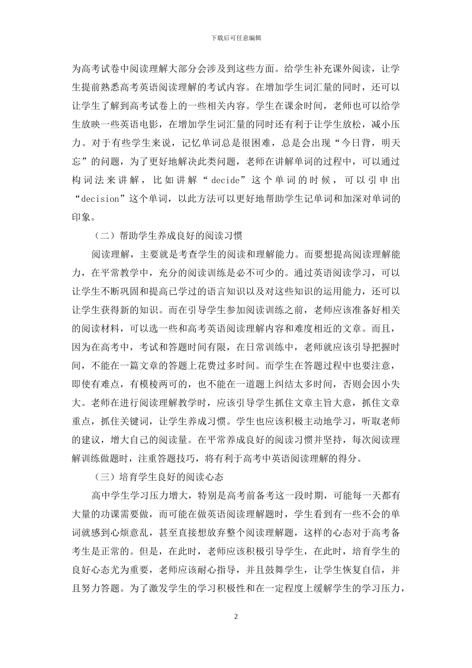 浅谈英语高考备考中阅读理解教学优化策略_第2页