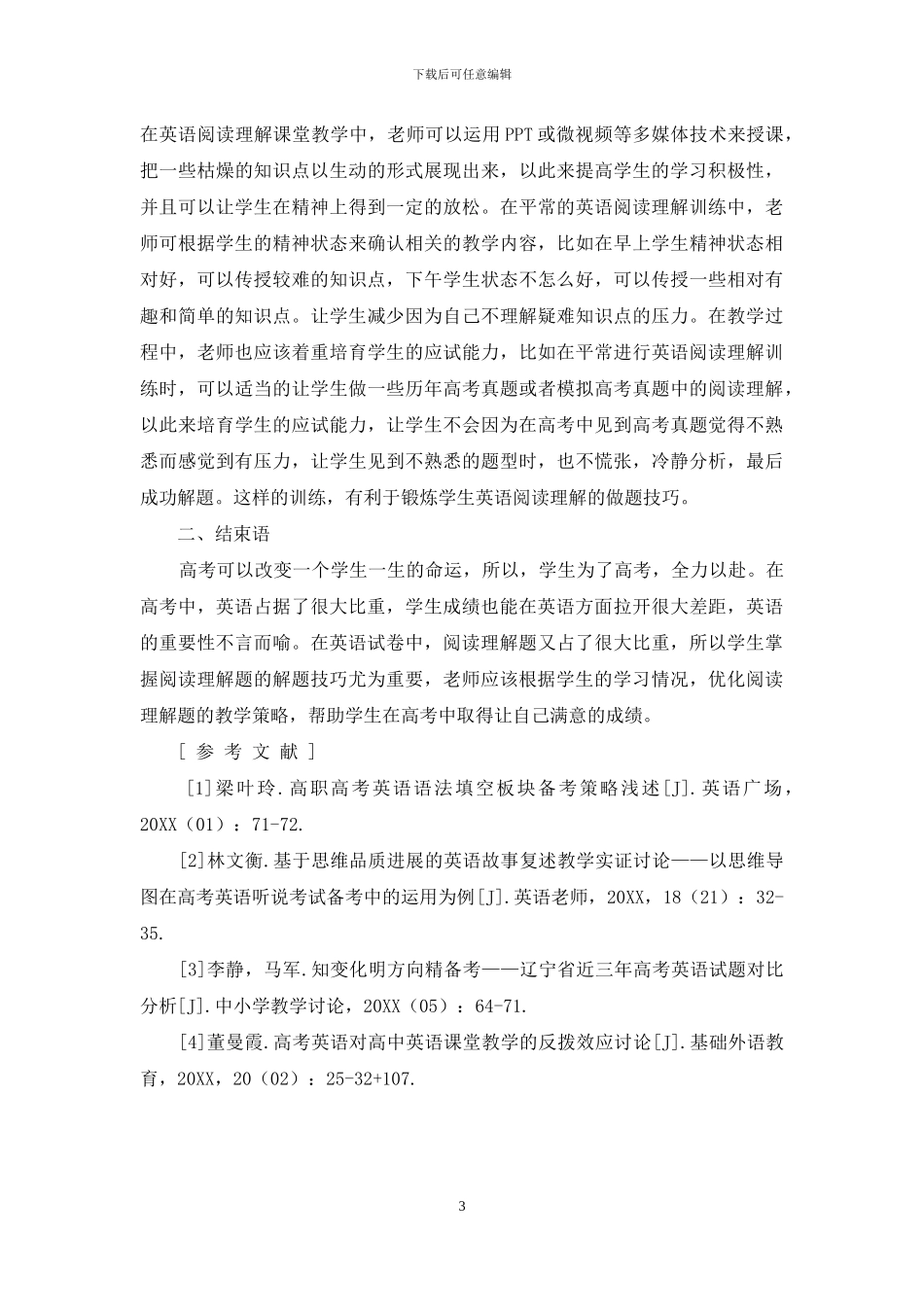 浅谈英语高考备考中阅读理解教学优化策略_第3页