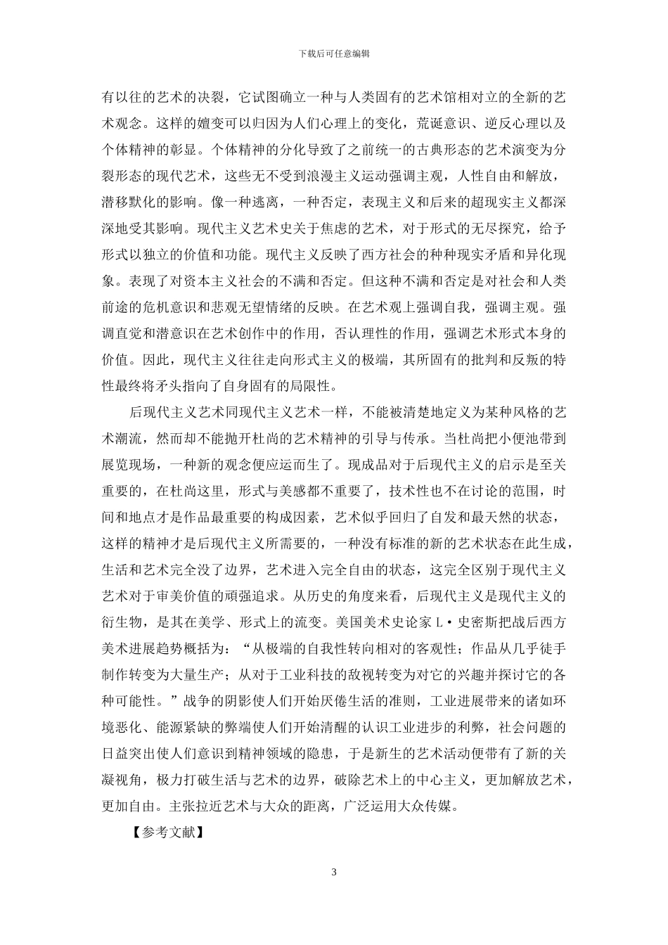 浅谈西方浪漫主义运动后的艺术思潮演变_第3页