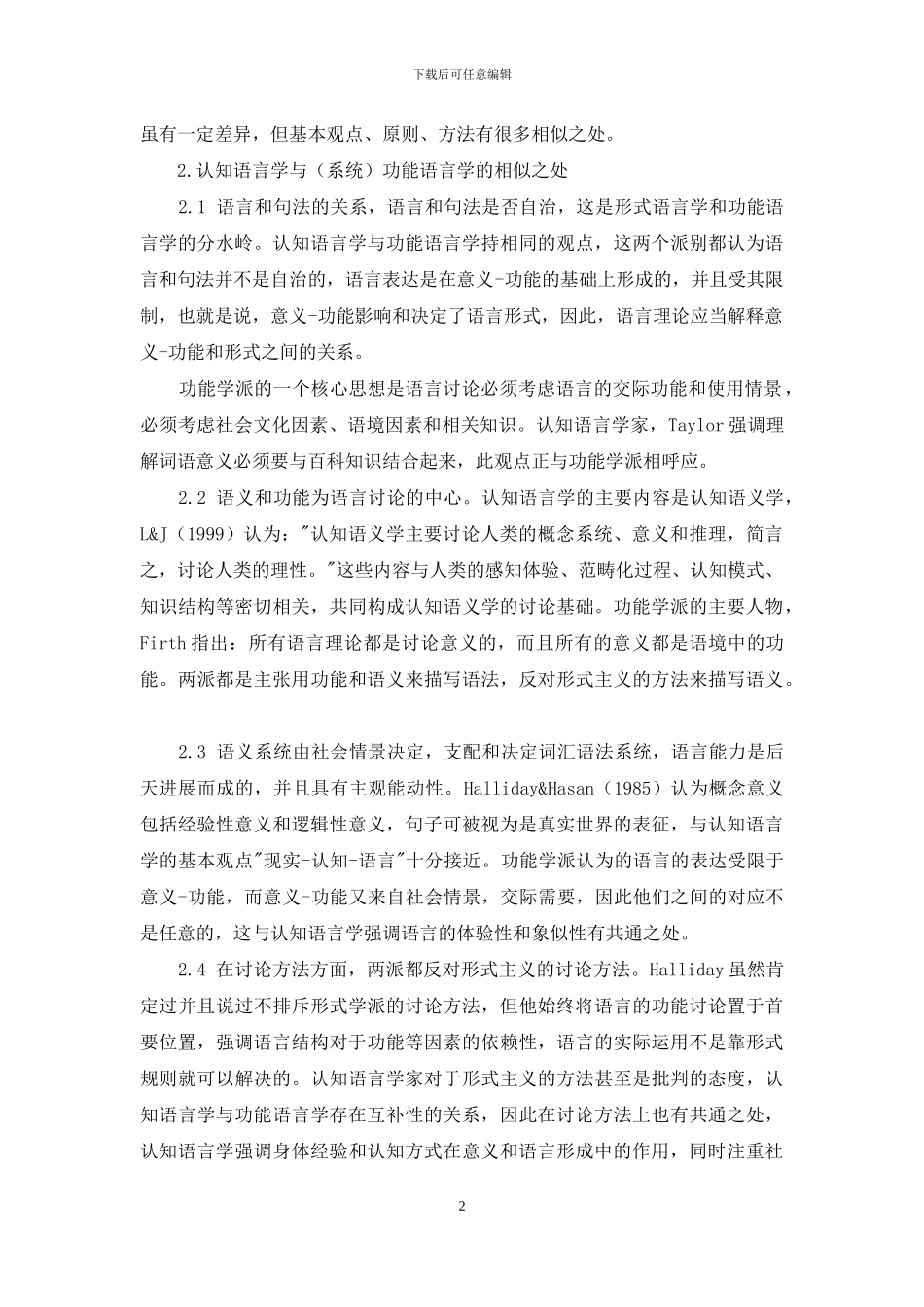 浅谈认知语言学和功能语言学的异同_第2页