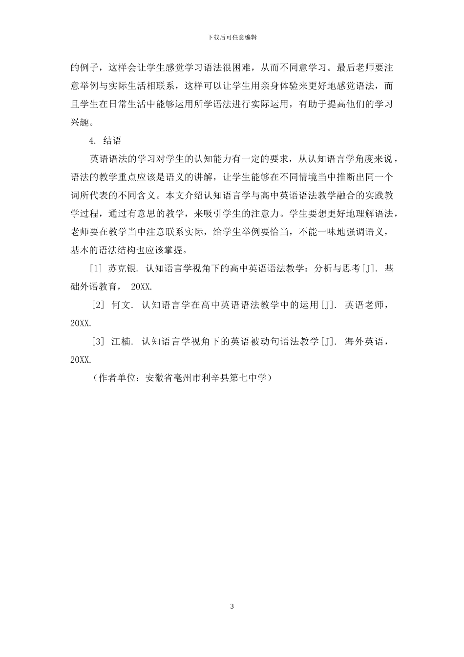 浅谈认知语言学视角下的高中英语语法教学_第3页