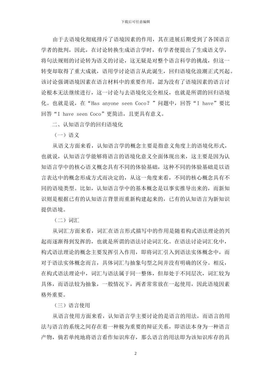 浅谈认知语言学的回归语境化_第2页