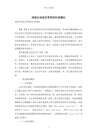 浅谈认知语言学的回归语境化