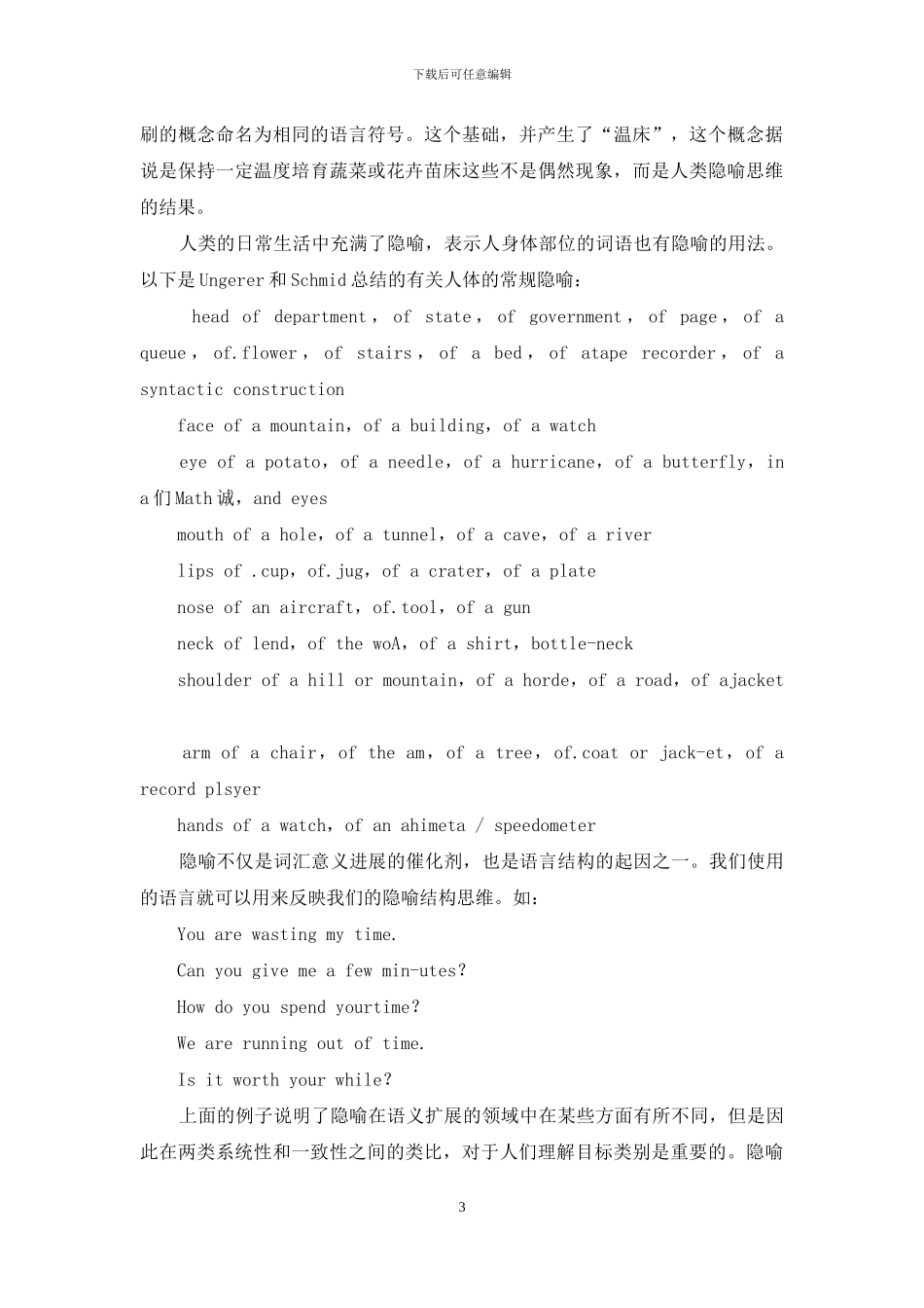 浅谈认知语言学的隐喻与借代_第3页