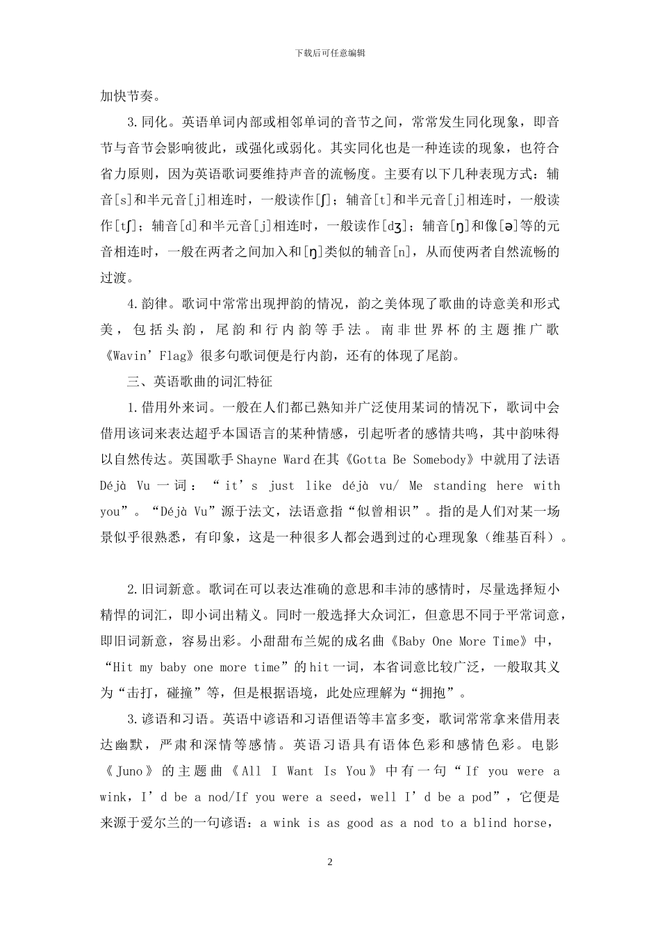 浅谈英文歌曲的语言学特征_第2页