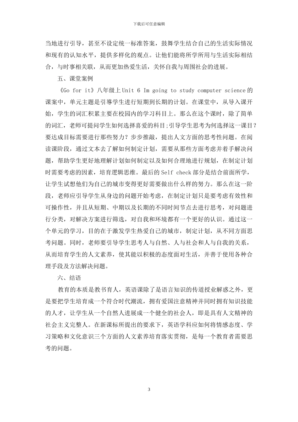 浅谈英语教学中人文素养培养_第3页