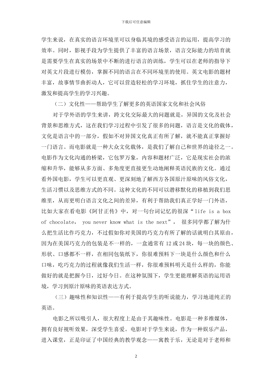 浅谈英文电影在大学英语视听说教学中的应用_第2页