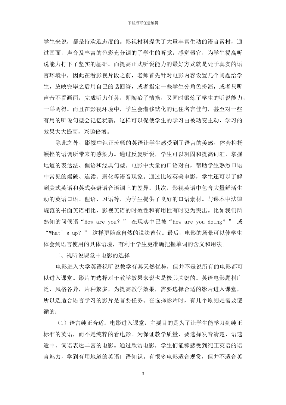 浅谈英文电影在大学英语视听说教学中的应用_第3页