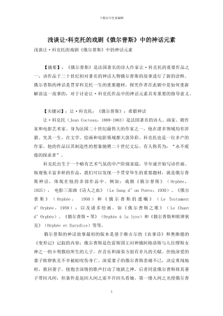 浅谈让·科克托的戏剧《俄尔普斯》中的神话元素