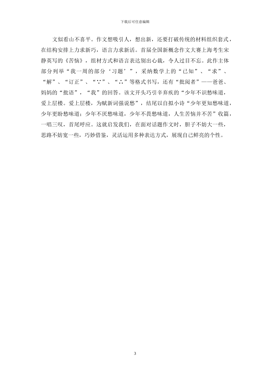 浅谈话题作文的创新_第3页