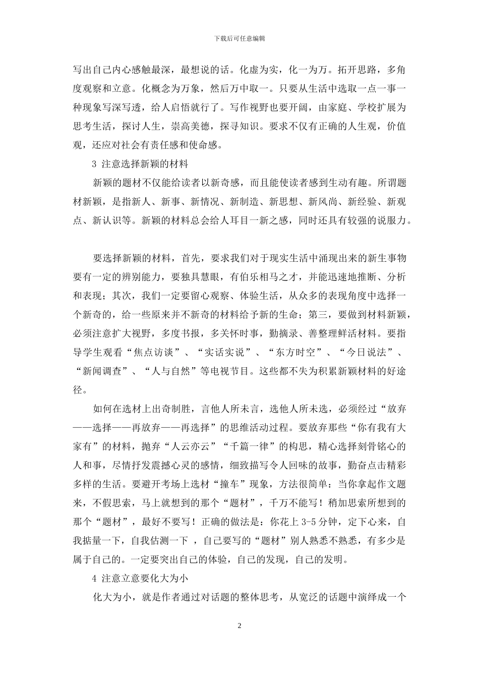 浅谈话题作文的写作方法_第2页