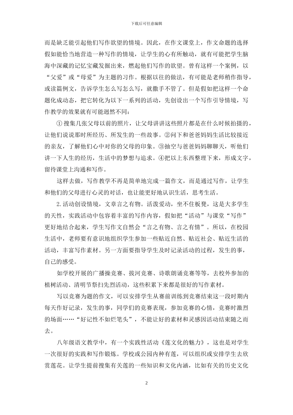 浅谈语文写作情境创设的功用与途径_第2页