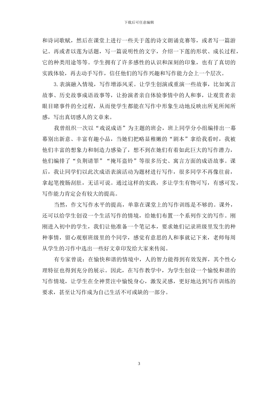 浅谈语文写作情境创设的功用与途径_第3页