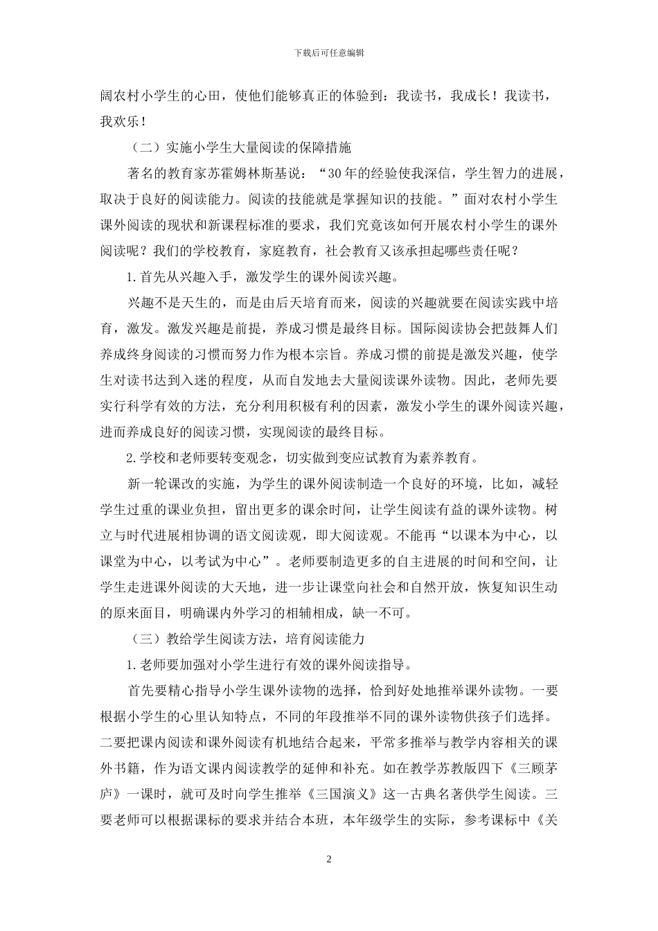 浅谈语文中的阅读教学_第2页