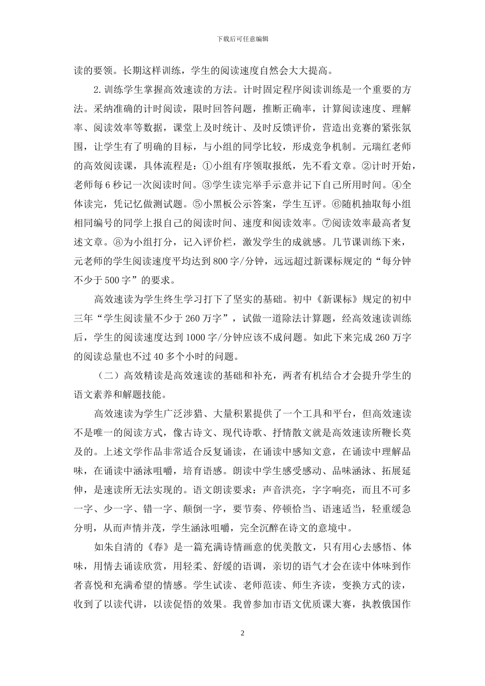 浅谈语文课堂中的高效速读_第2页