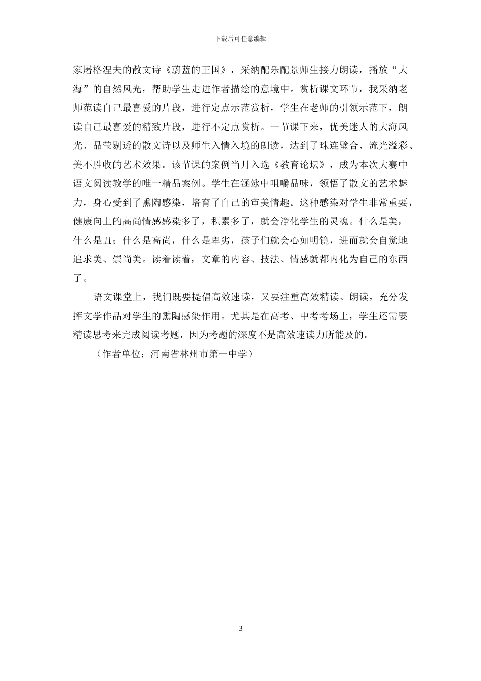 浅谈语文课堂中的高效速读_第3页