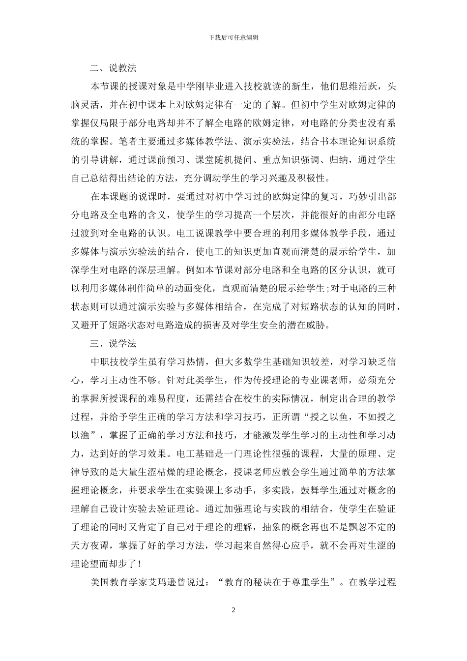 浅谈说课在《欧姆定律》教学中的应用_第2页