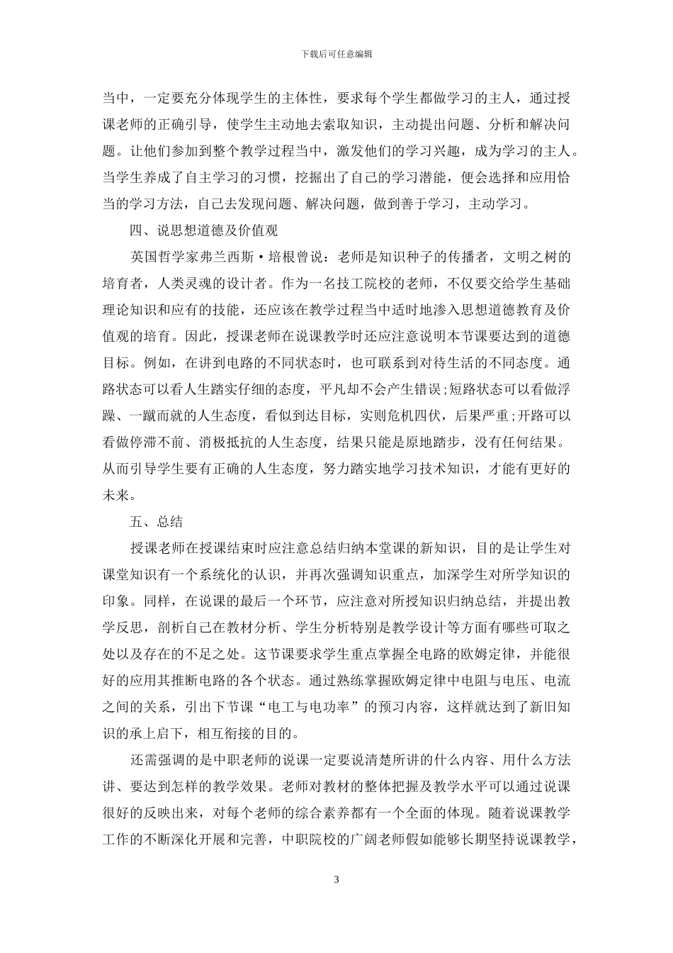 浅谈说课在《欧姆定律》教学中的应用_第3页