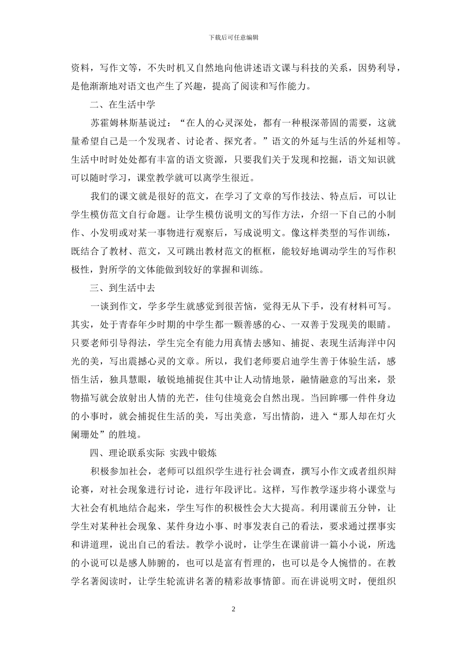 浅谈说明文在生活中的应用_第2页