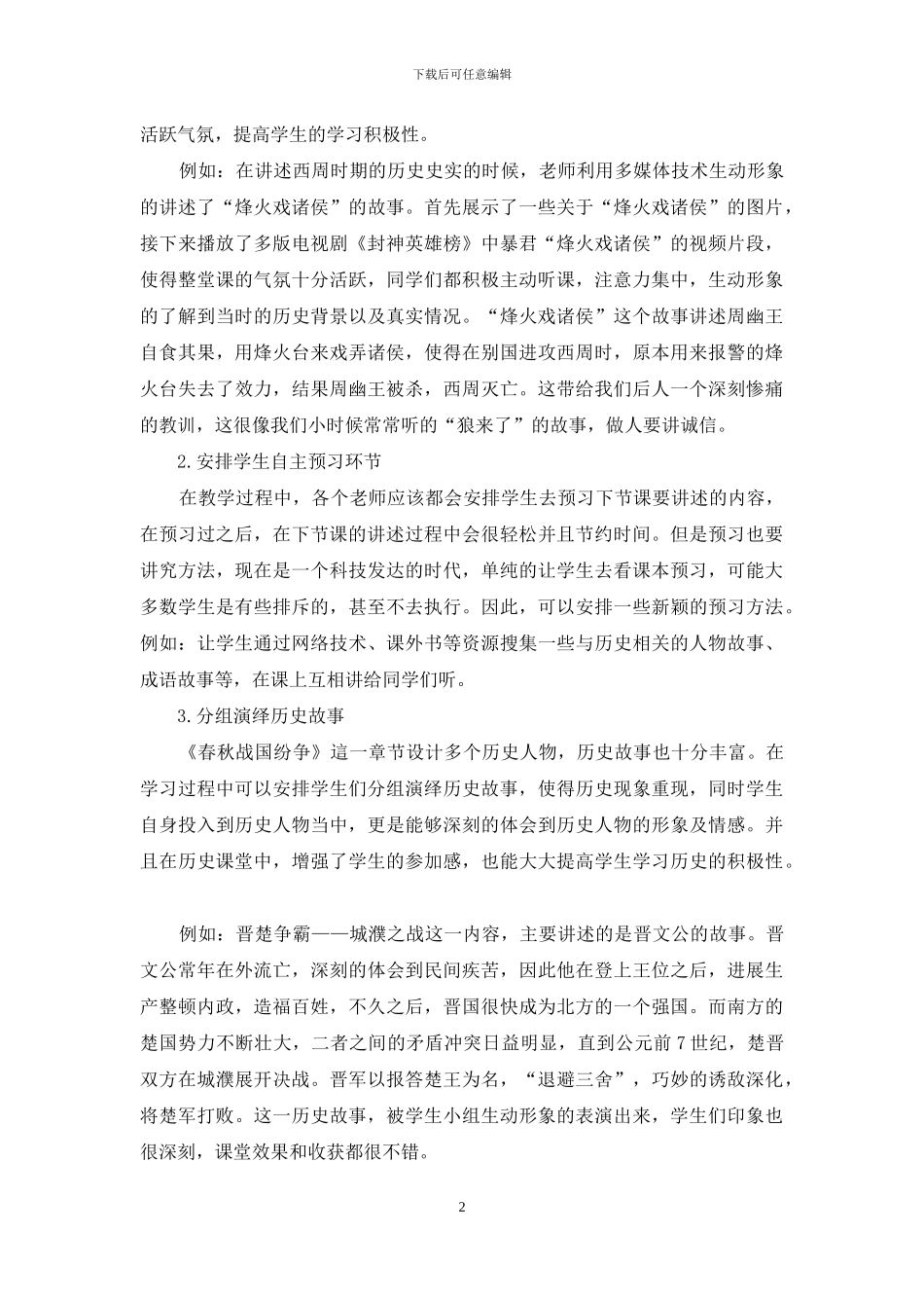 浅谈课堂内容与课后反思的重要性_第2页