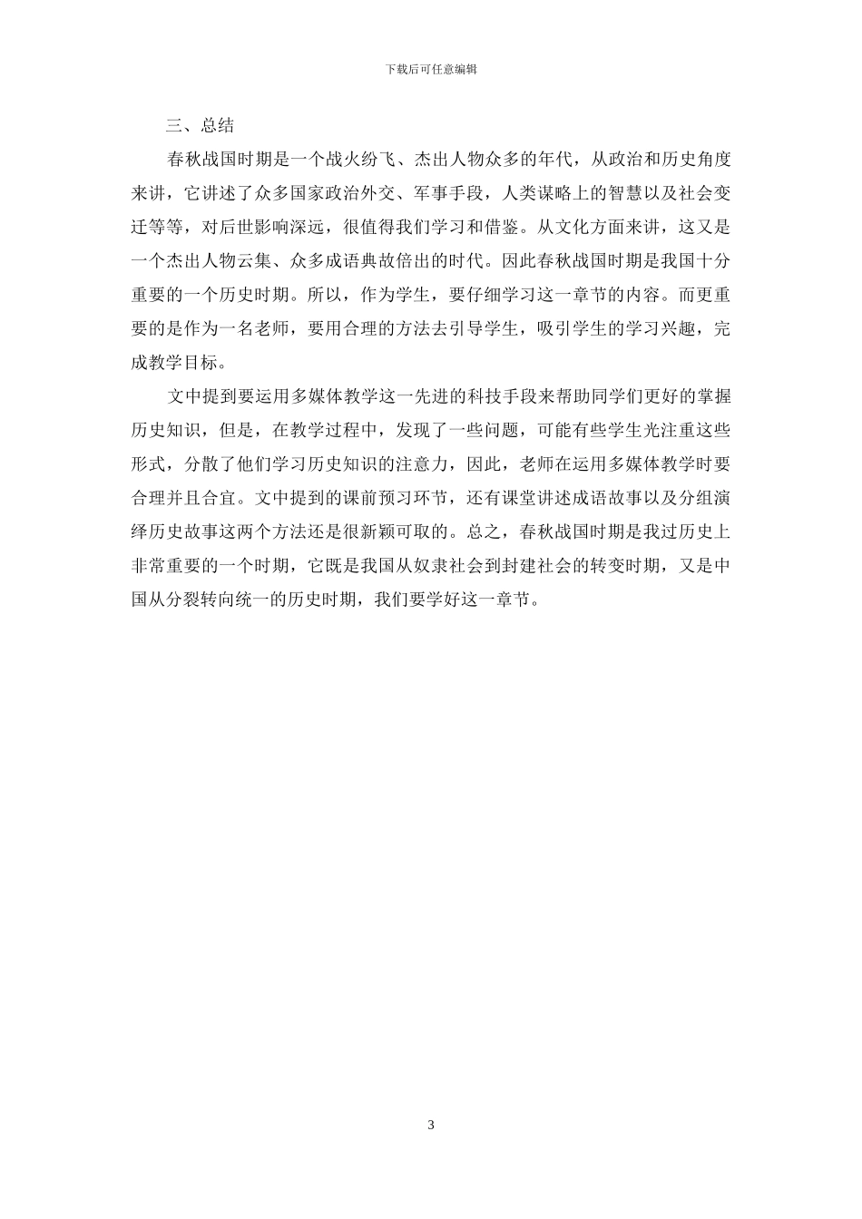 浅谈课堂内容与课后反思的重要性_第3页