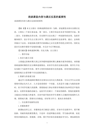 浅谈课堂内容与课后反思的重要性