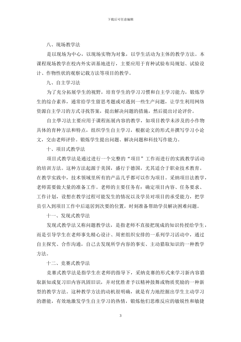 浅谈课堂教学中的方法问题_第3页