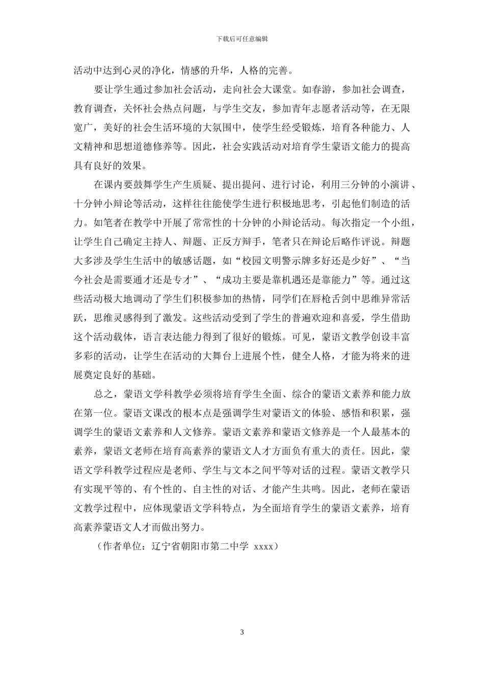 浅谈蒙语文教学中如何实施素质教育_第3页