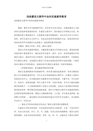 浅谈蒙语文教学中如何实施素质教育