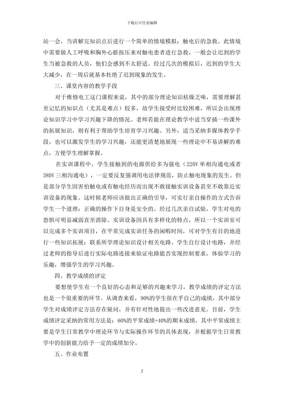 浅谈课堂教学组织形式的丰富_第2页