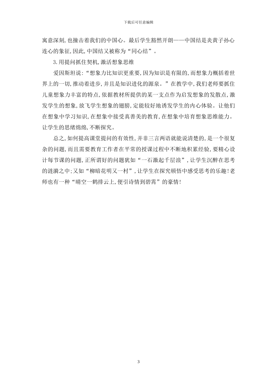 浅谈课堂教学提问的有效性_第3页