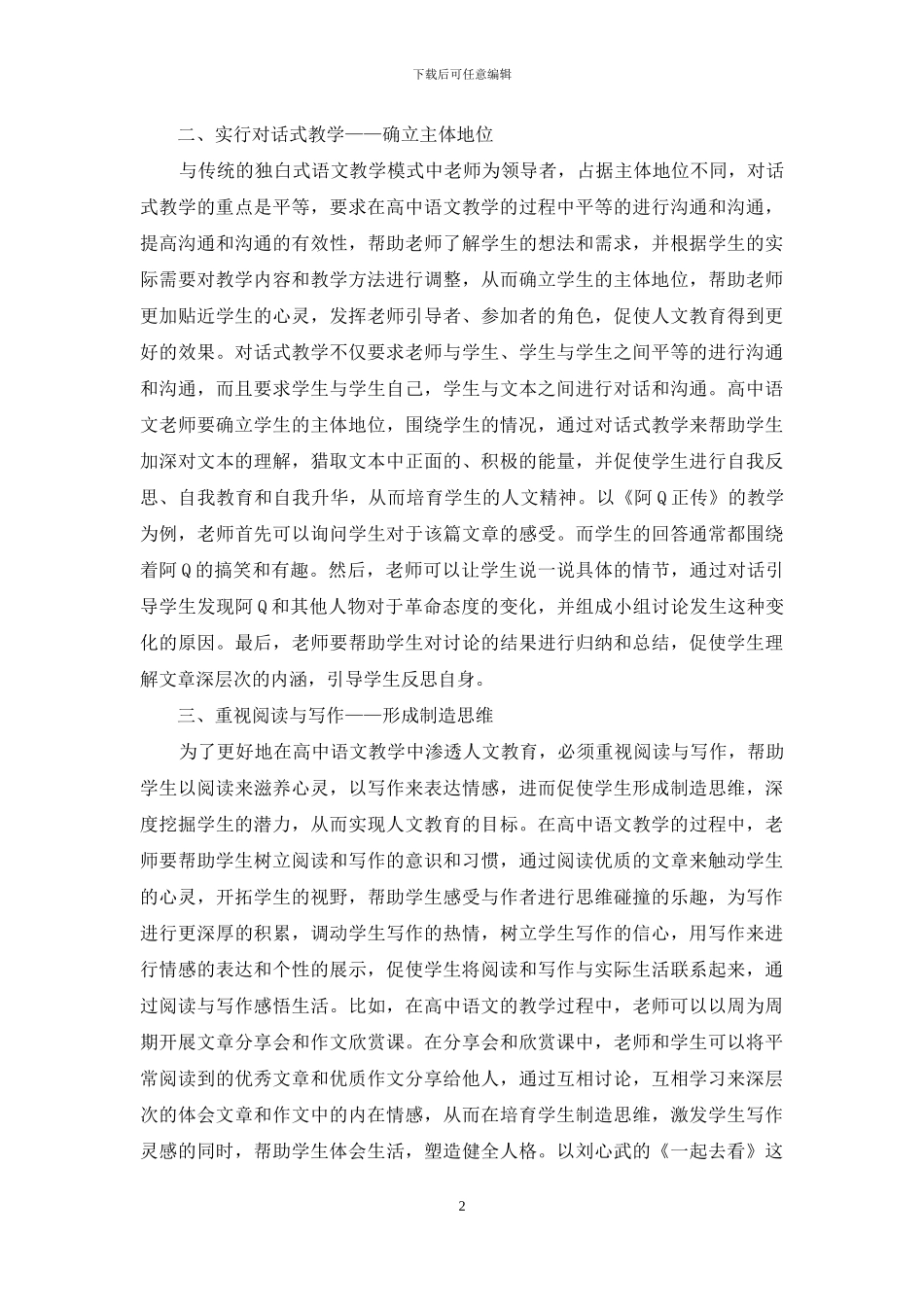 浅谈语文教学人文教育_第2页