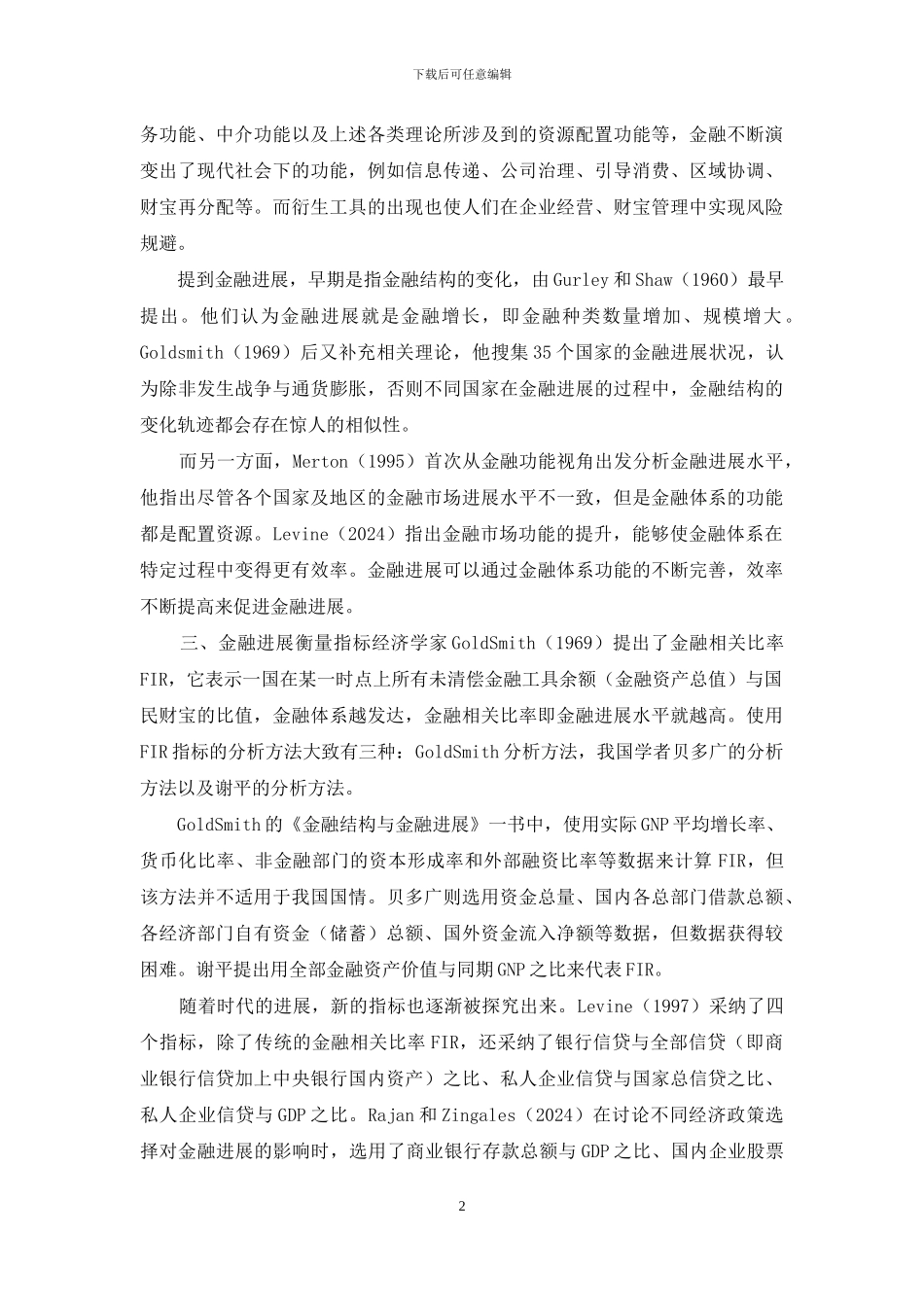 浅谈金融与金融发展_第2页