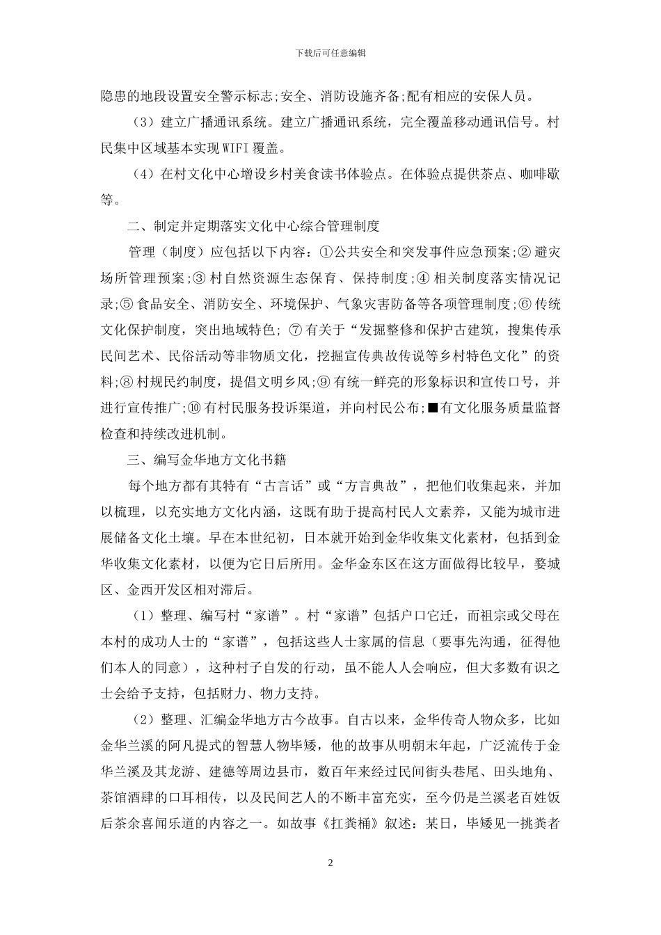 浅谈金华乡村文化振兴新路径_第2页