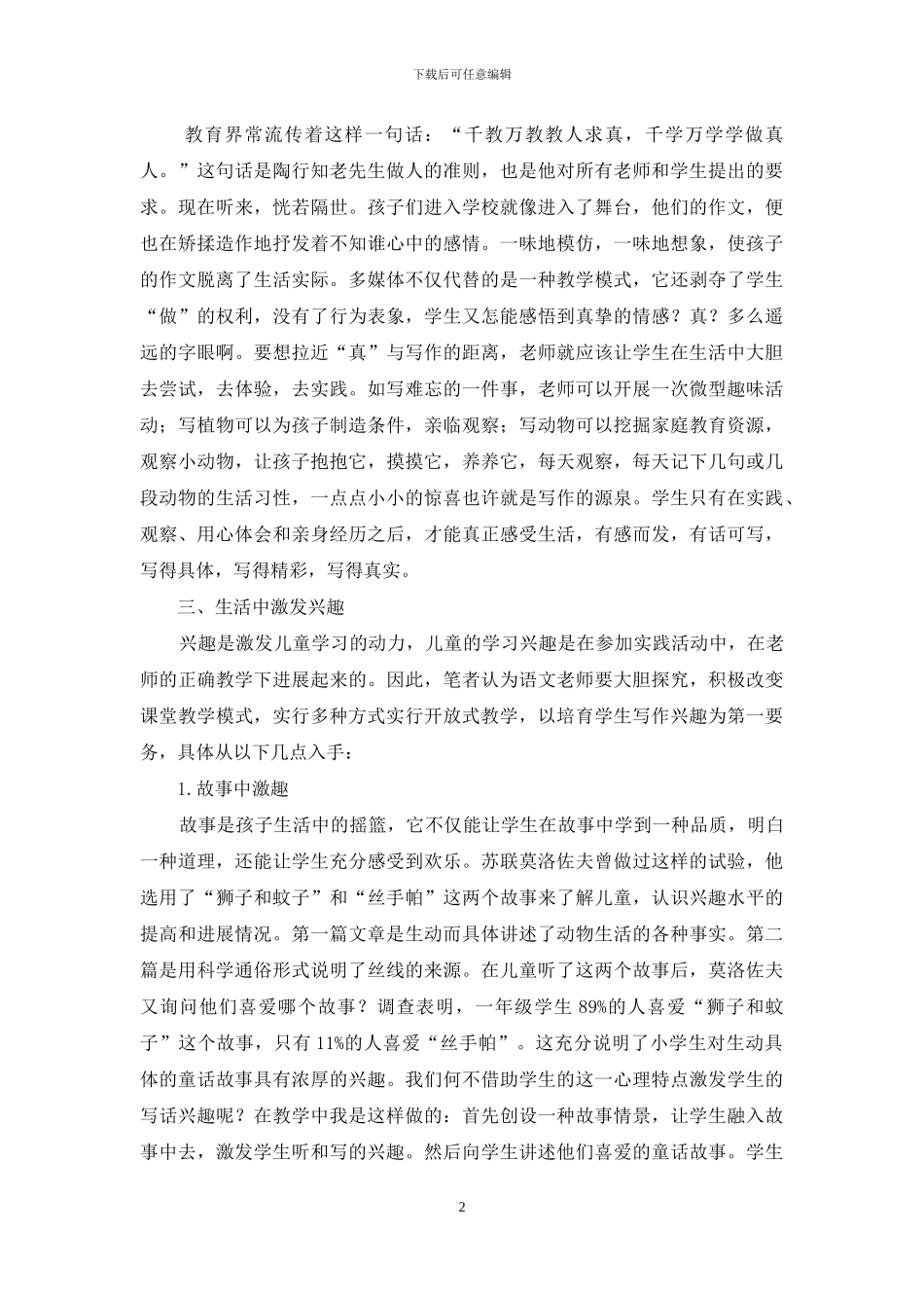 浅谈陶行知先生教育理论下的小学写作教学_第2页