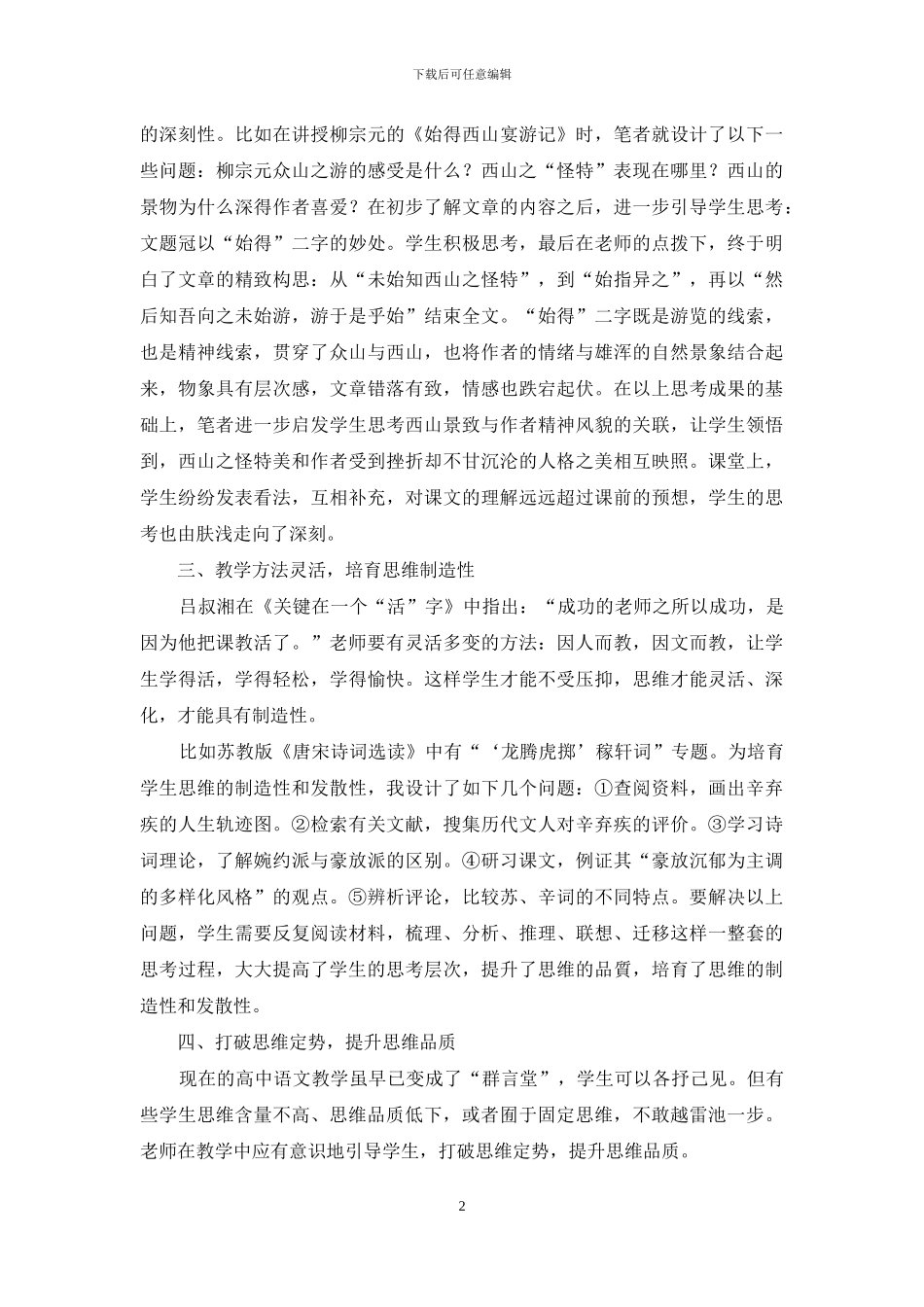 浅谈语文教学中学生思维能力的培养_第2页