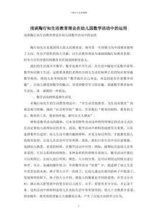浅谈陶行知生活教育理论在幼儿园数学活动中的运用-1