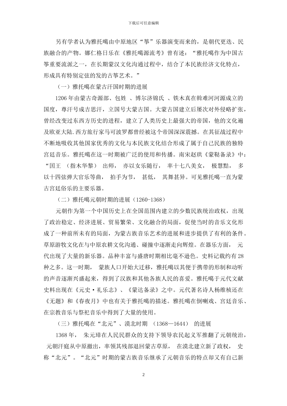 浅谈雅托噶在内蒙地区的传承和发展_第2页