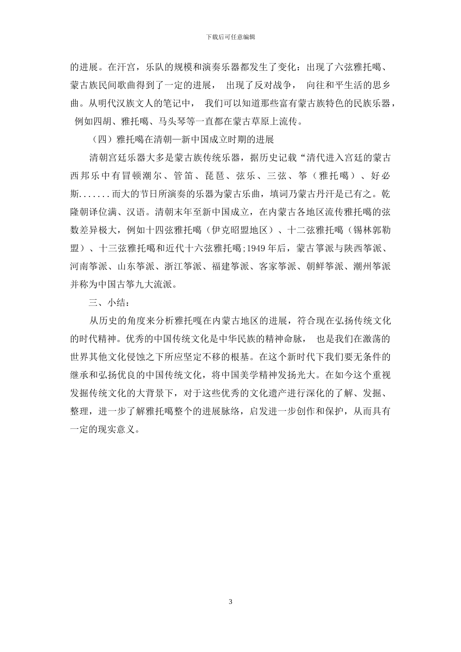 浅谈雅托噶在内蒙地区的传承和发展_第3页