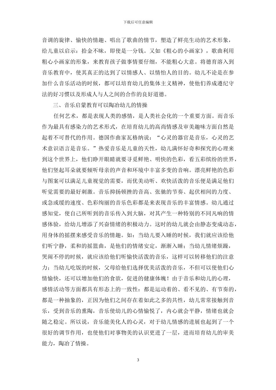 浅谈音乐对幼儿教育的重要性_第3页