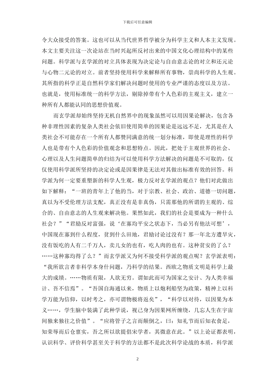 浅谈马克思主义融入中国现代思想史_第2页