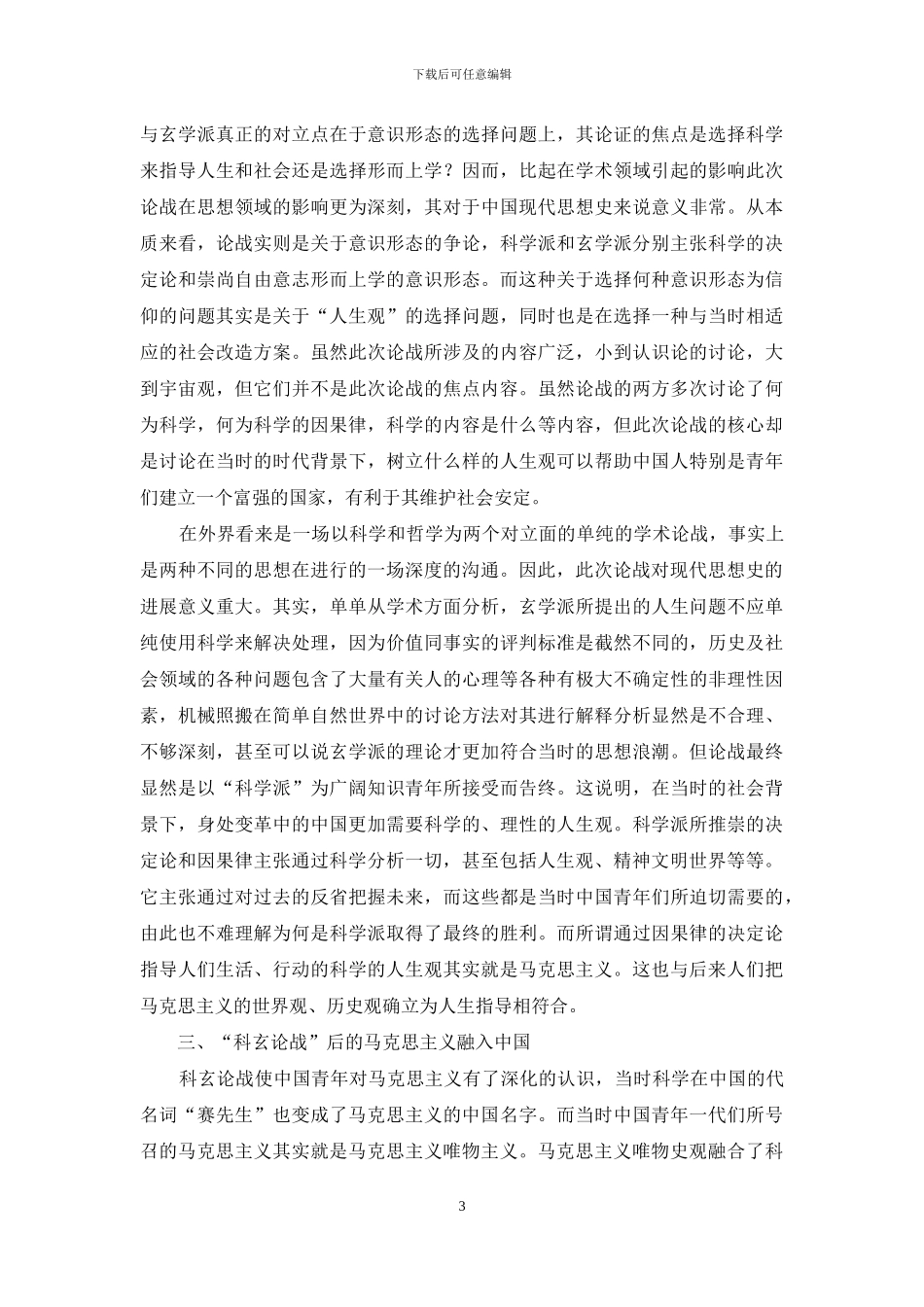 浅谈马克思主义融入中国现代思想史_第3页