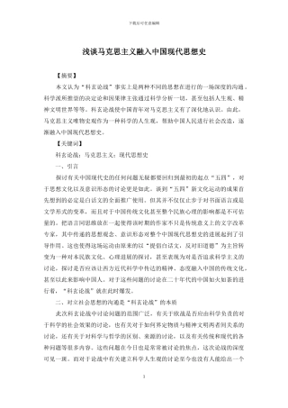 浅谈马克思主义融入中国现代思想史