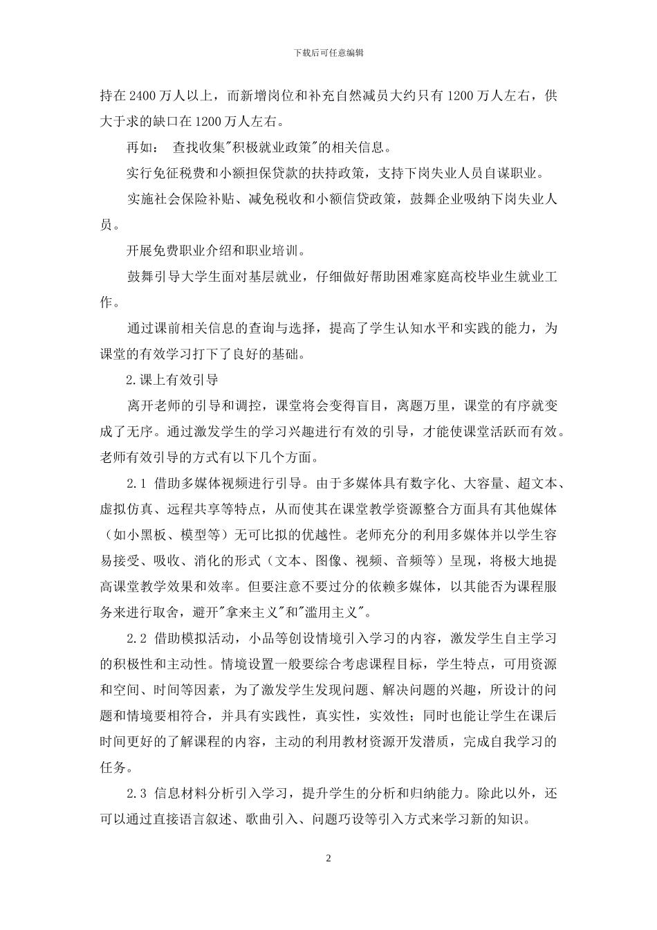 浅谈高中思想政治课教师的引导作用_第2页