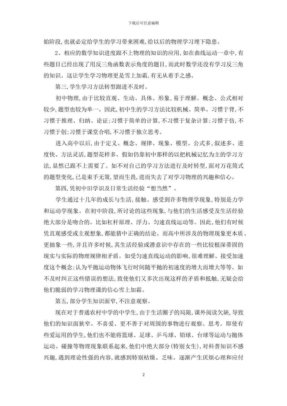 浅谈高中物理课的难学情结_第2页