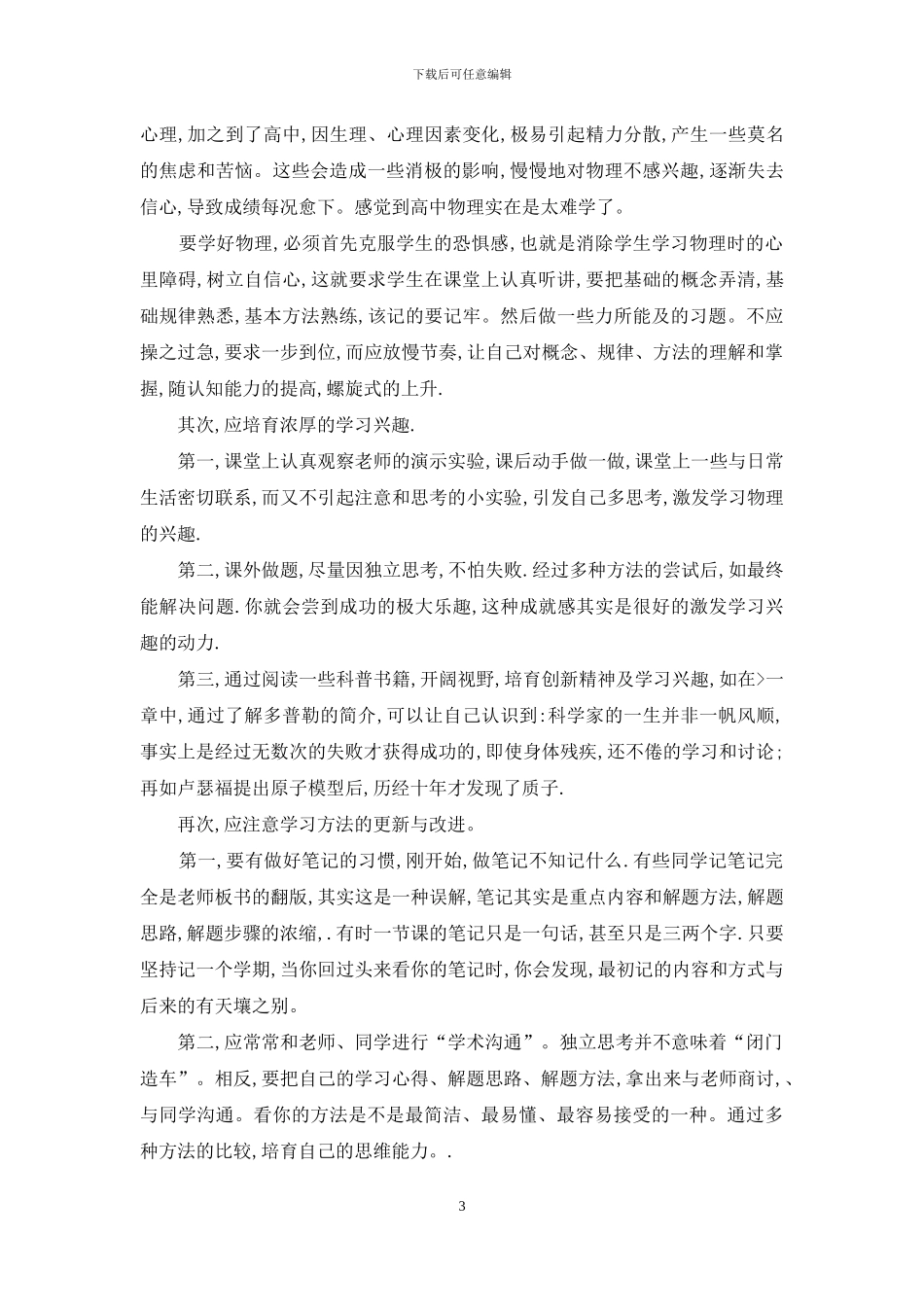 浅谈高中物理课的难学情结_第3页