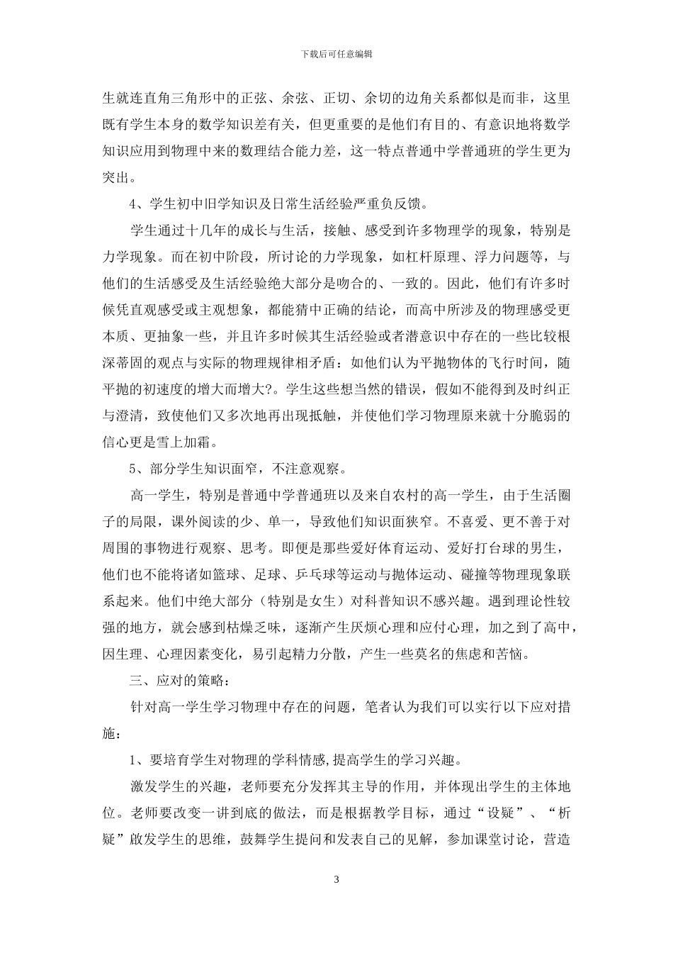 浅谈高中物理教学与初中物理教学的衔接_第3页